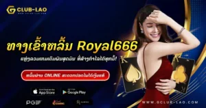 royal666-gclub lao